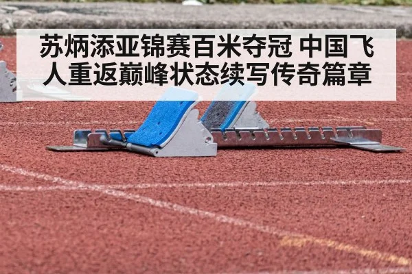 starting blocks sprint