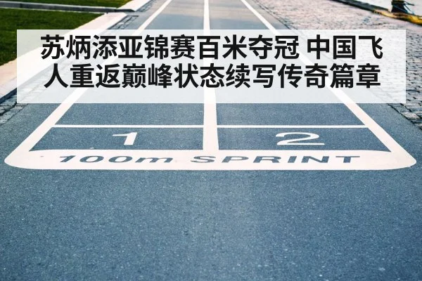sprint finish line