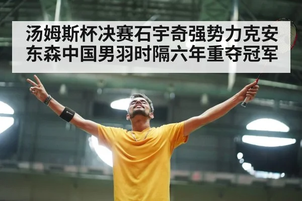 badminton player celebrating