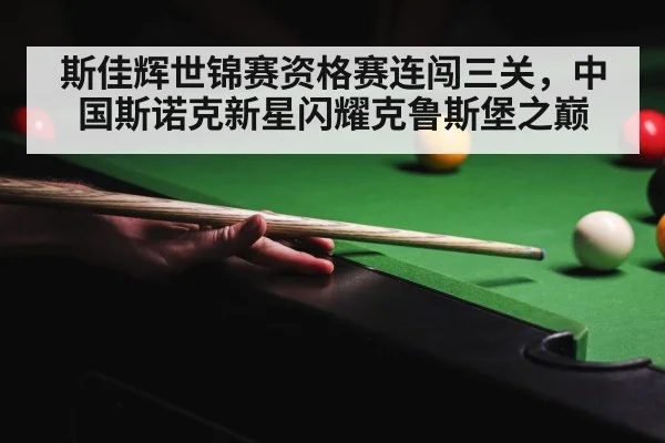 Crucible Theatre snooker
