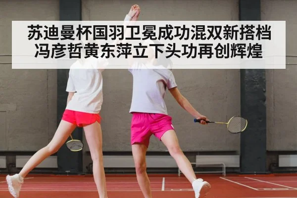Chinese badminton team celebrating victory
